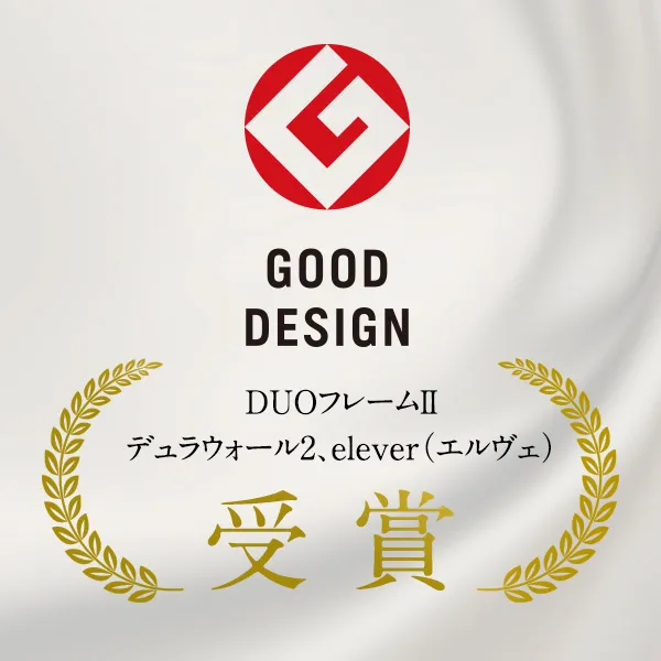 グッドデザイン賞